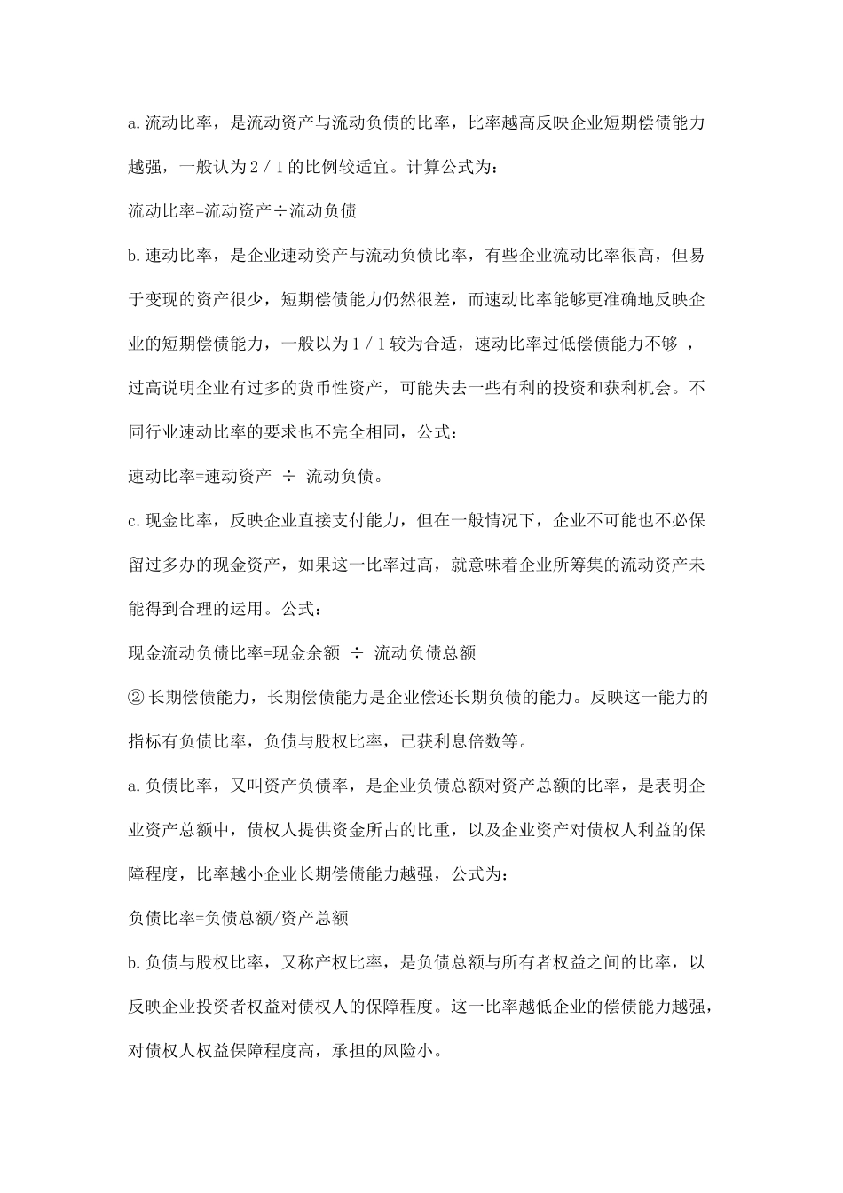 某公司财务综合分析方法_第2页