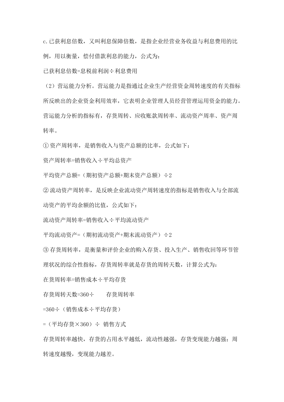 某公司财务综合分析方法_第3页