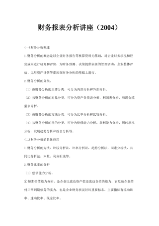 某公司财务综合分析方法