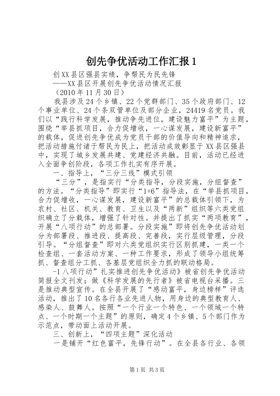 创先争优活动工作汇报1_第1页