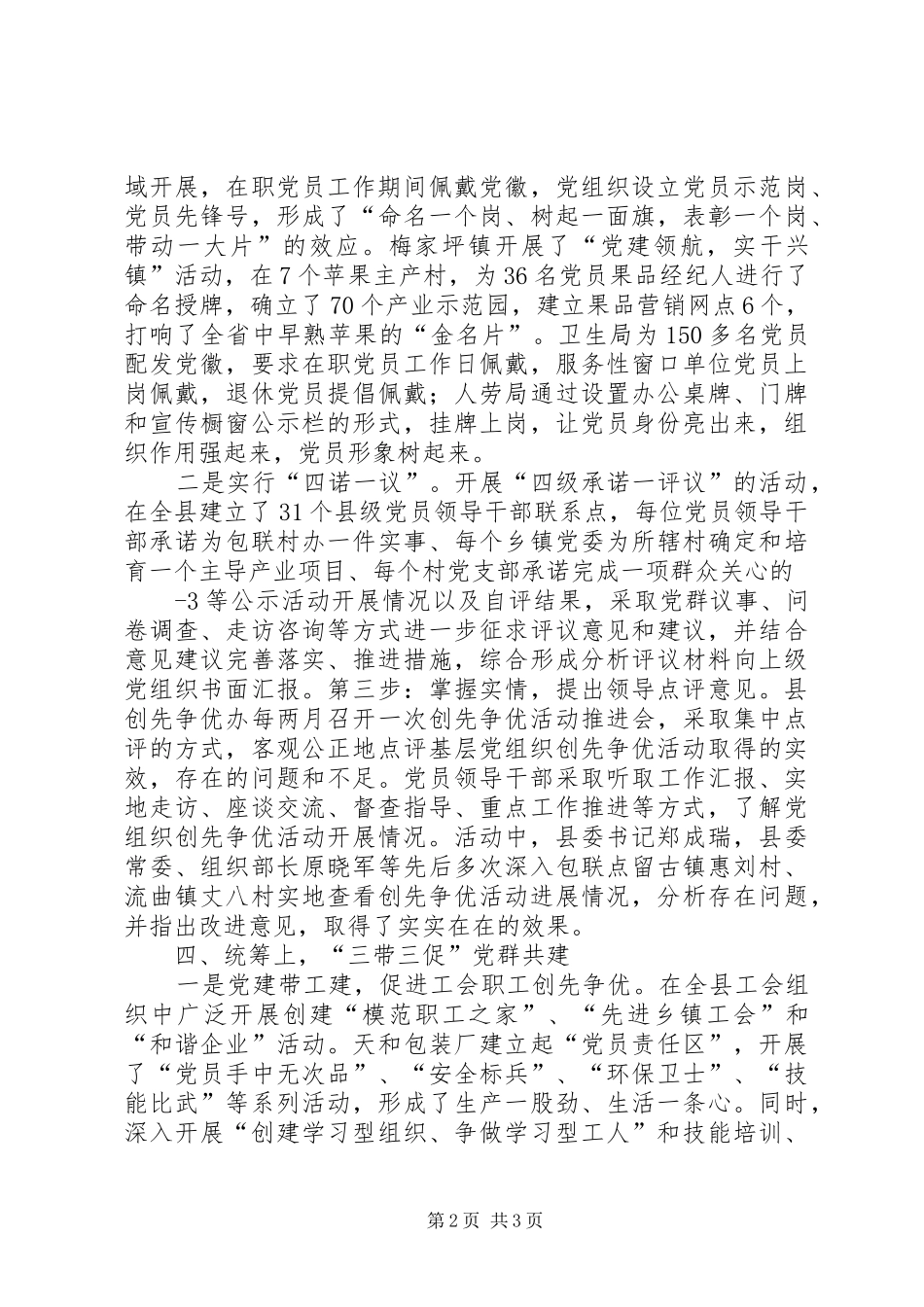 创先争优活动工作汇报1_第2页