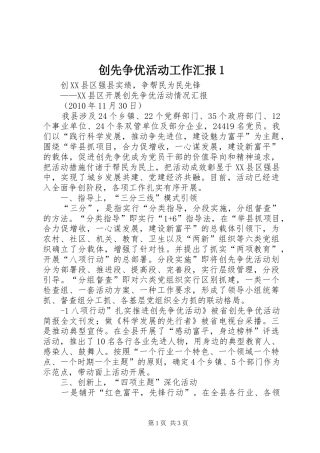 创先争优活动工作汇报1