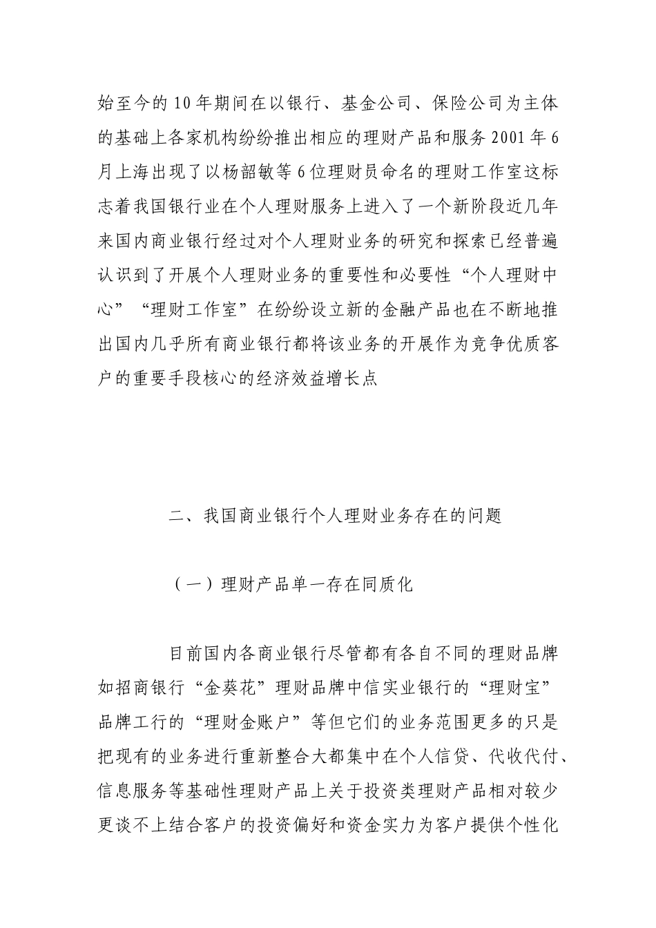 浅析我国商业银行的个人理财业务_第3页