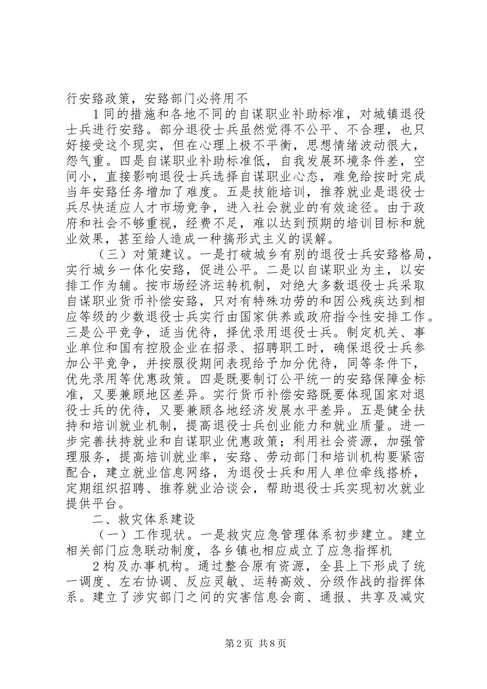 XX民政重点工作调研汇报提纲[优秀范文5篇]_第2页