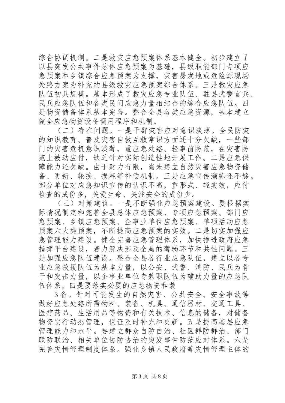 XX民政重点工作调研汇报提纲[优秀范文5篇]_第3页