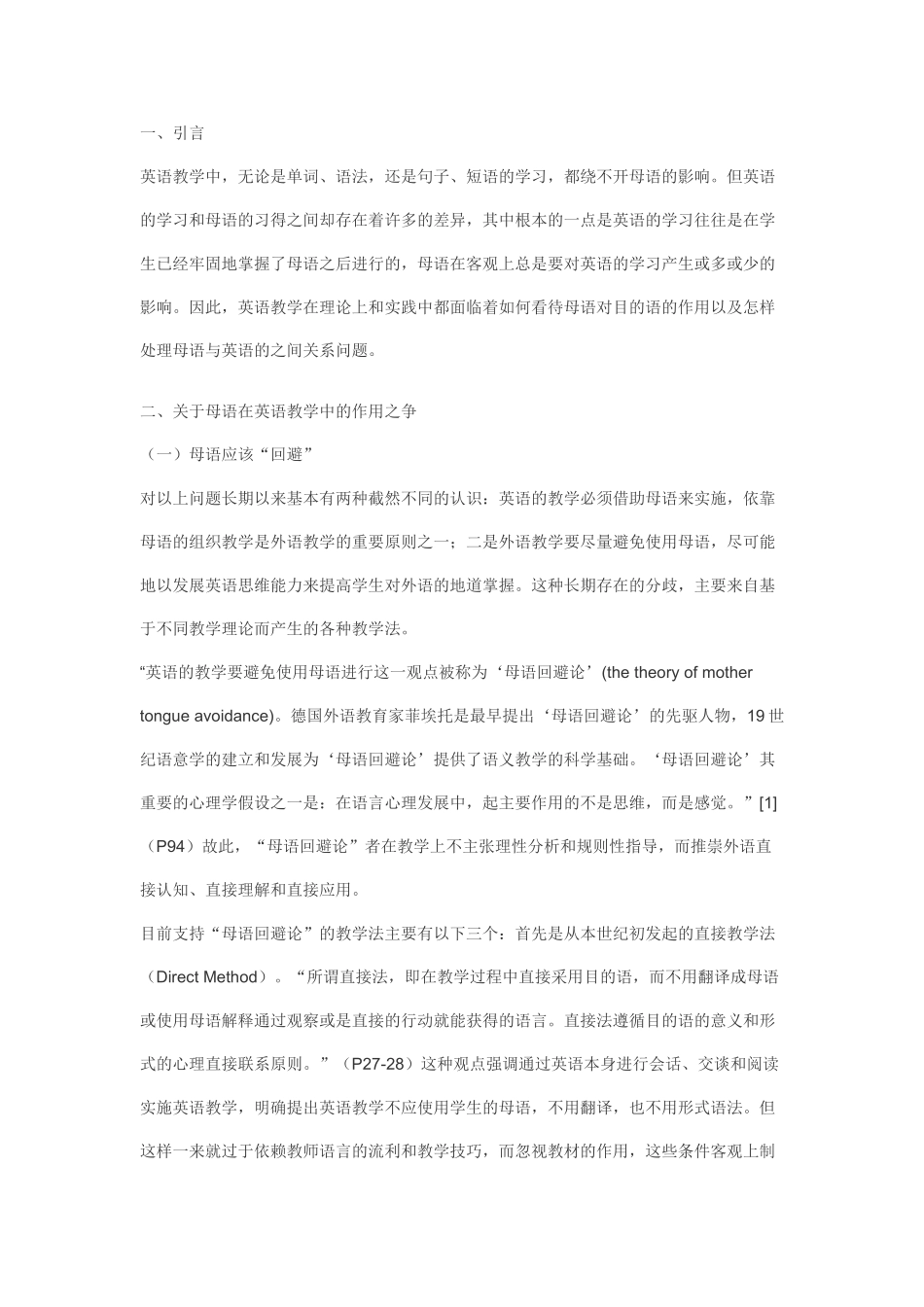 浅析母语在英语教学中的作用_第2页