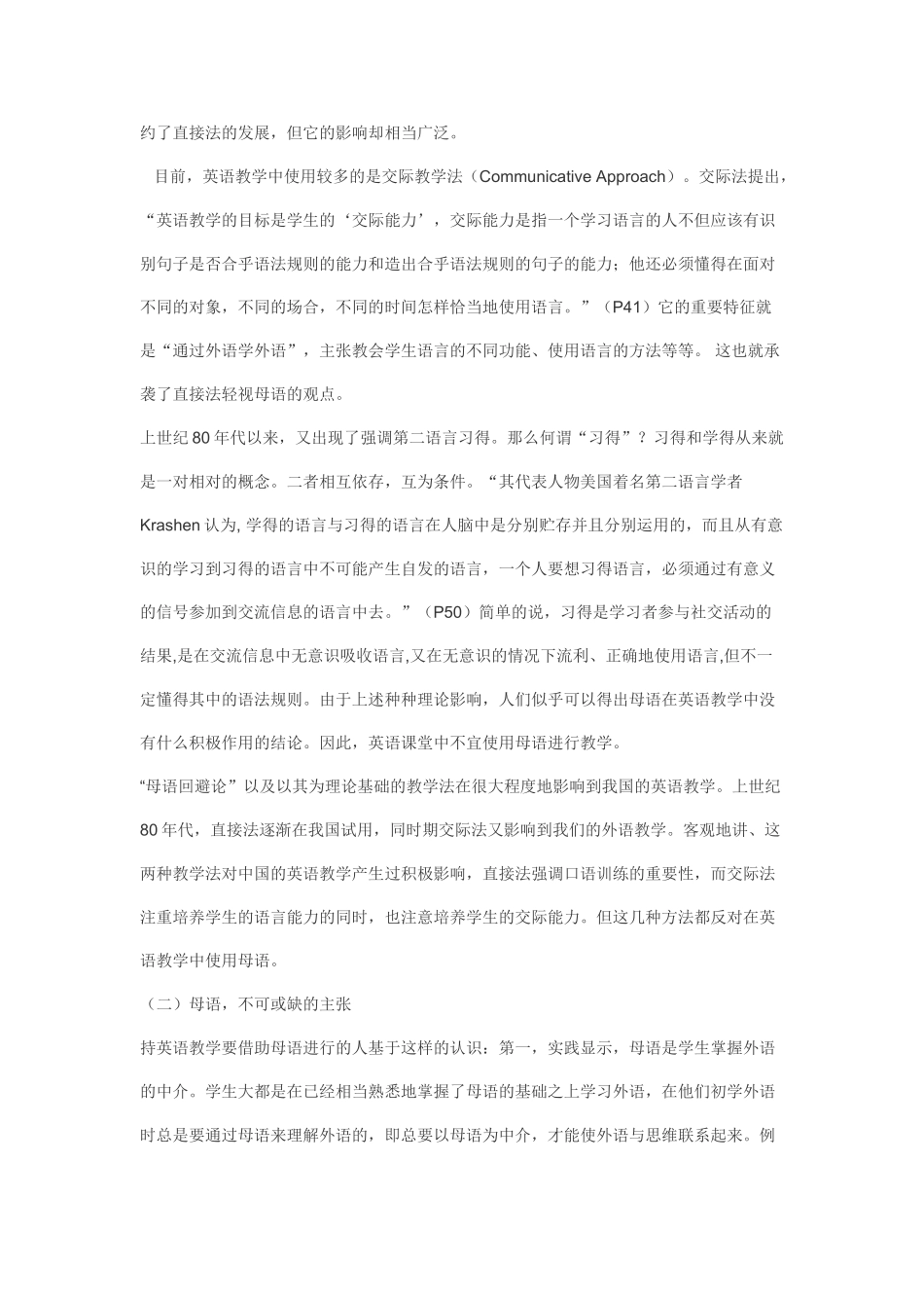 浅析母语在英语教学中的作用_第3页