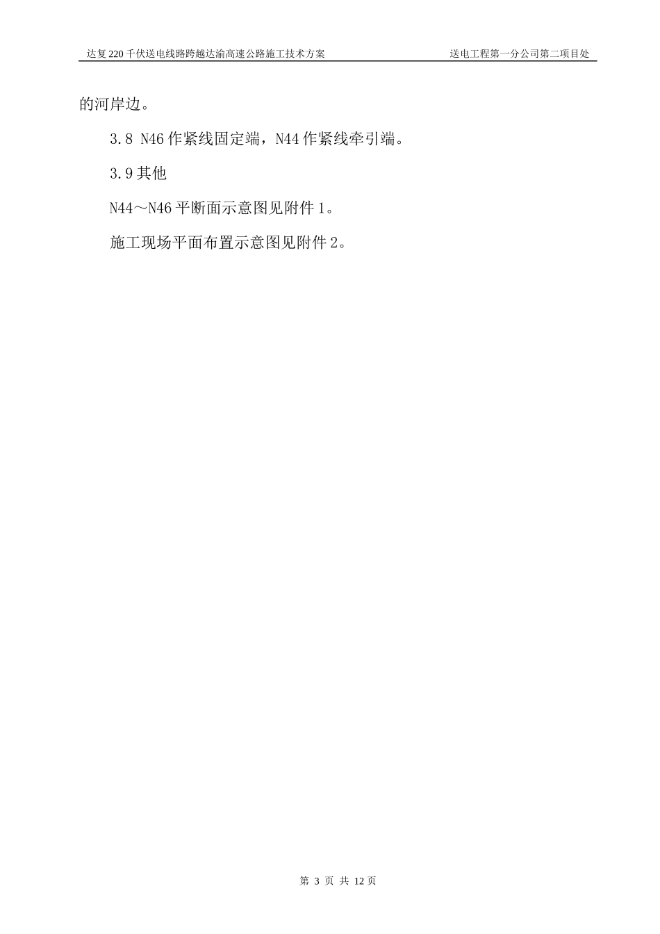 送电线路跨越达渝高速方案_第3页