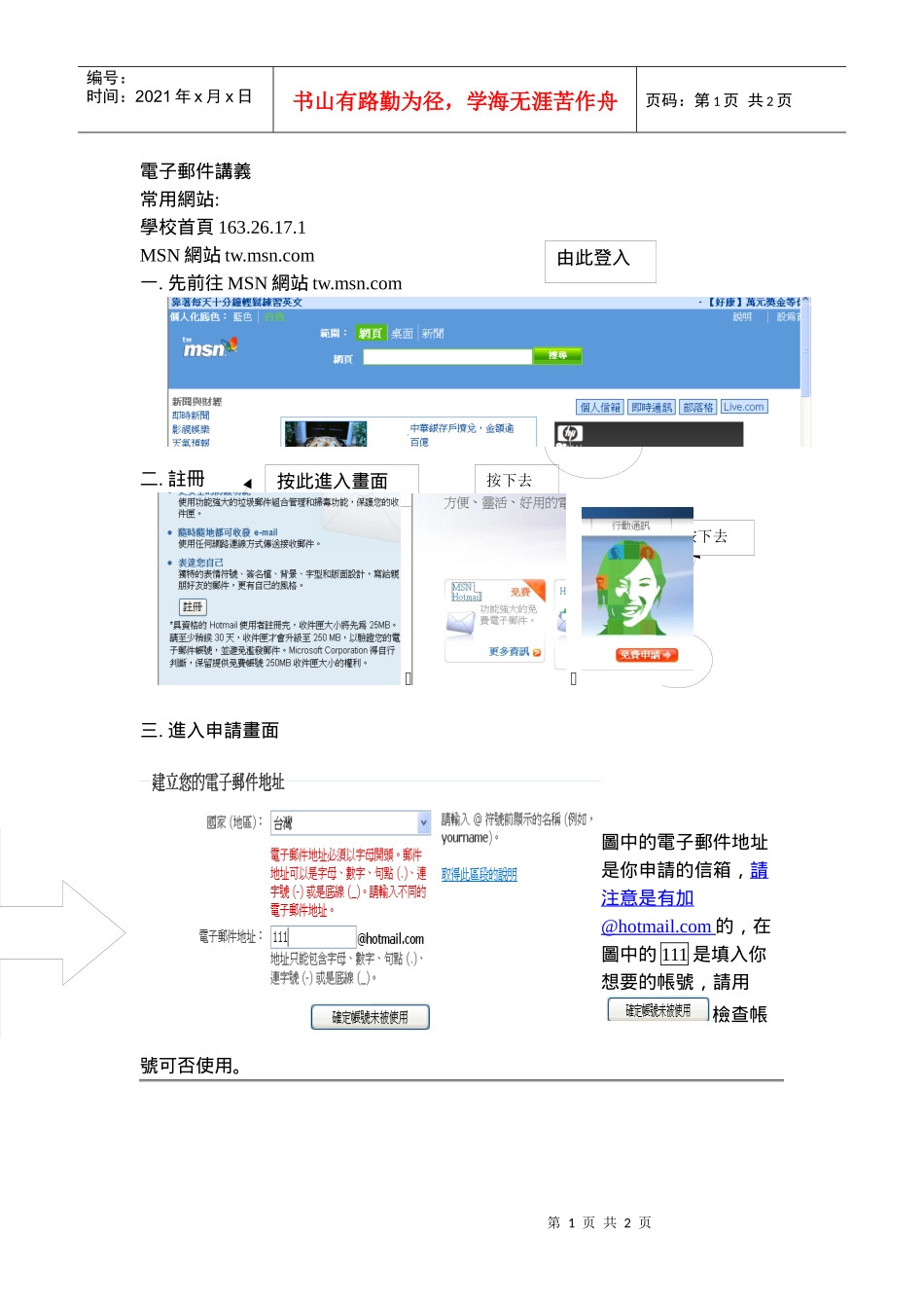 电子邮件讲义_第1页