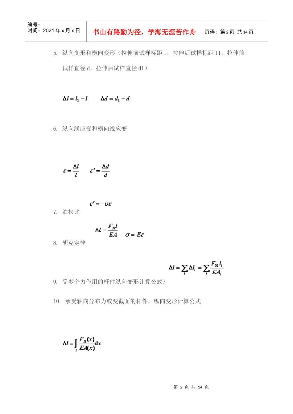 试谈材料力学常用公式_第2页