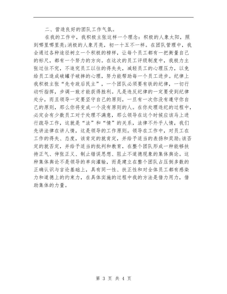 2024年公司管理者个人工作总结_第3页