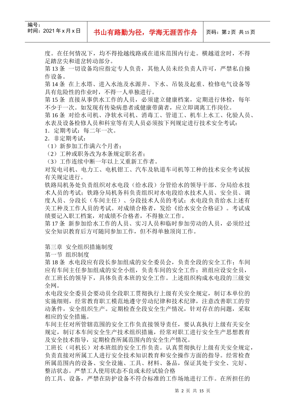 铁路给水安全工作规程_第2页