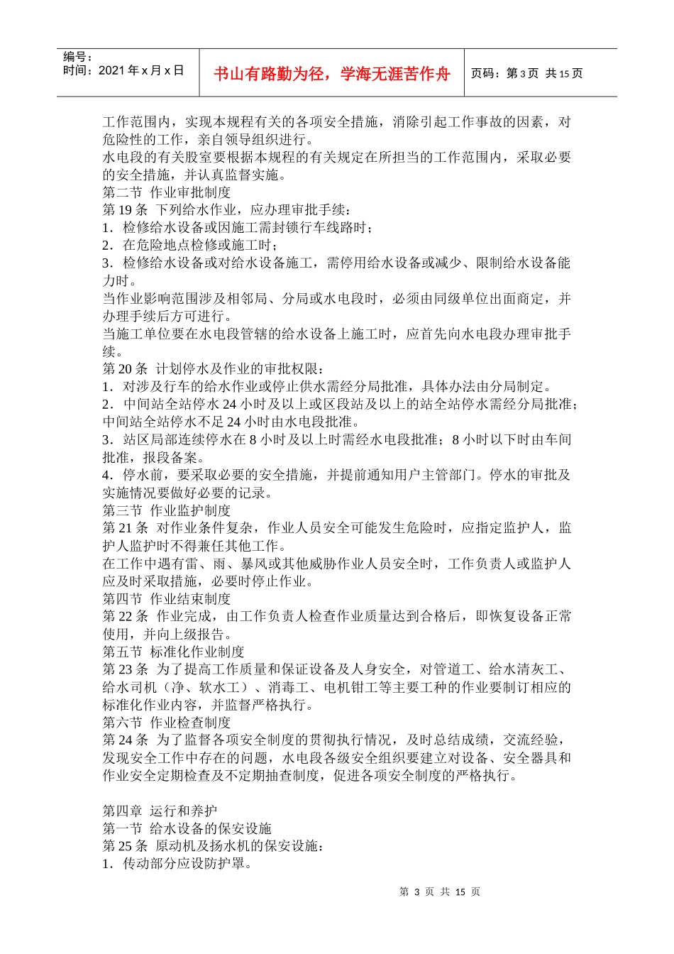 铁路给水安全工作规程_第3页