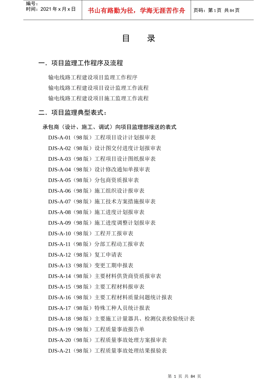 送电线路工程报审表格_第2页