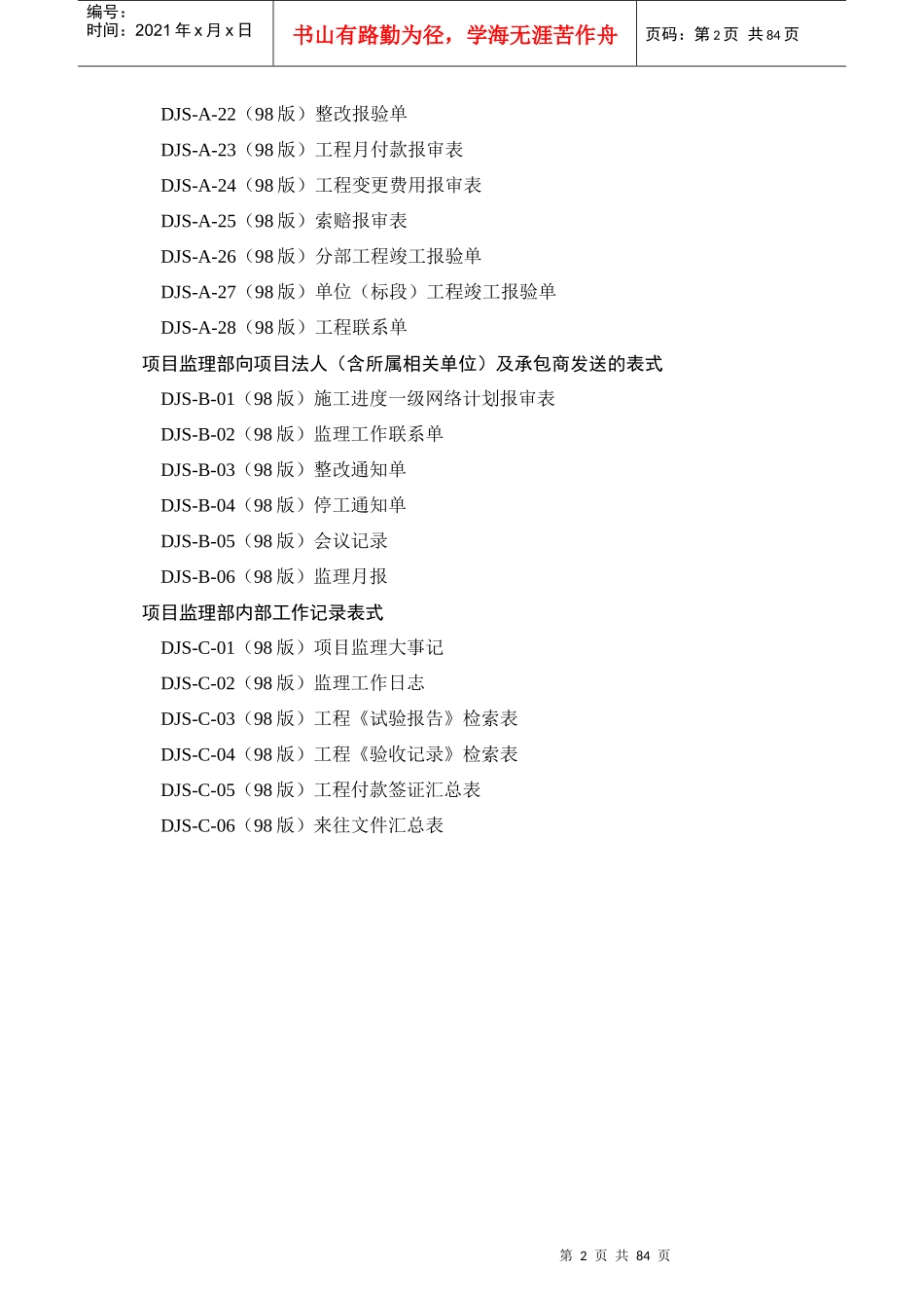 送电线路工程报审表格_第3页