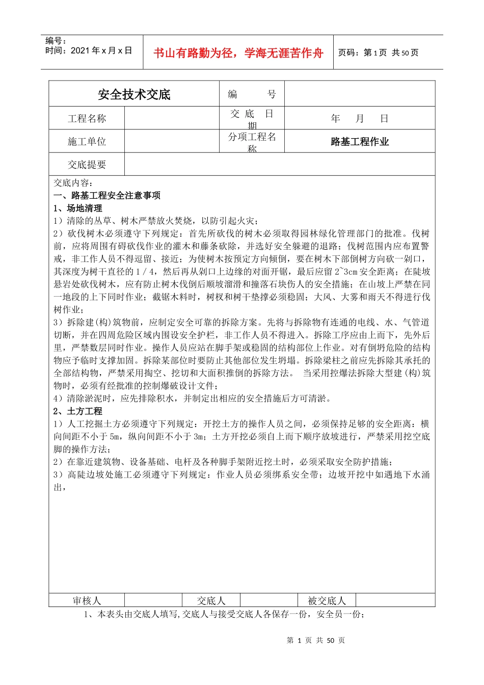 路基土石方及机械安全技术交底1_第1页