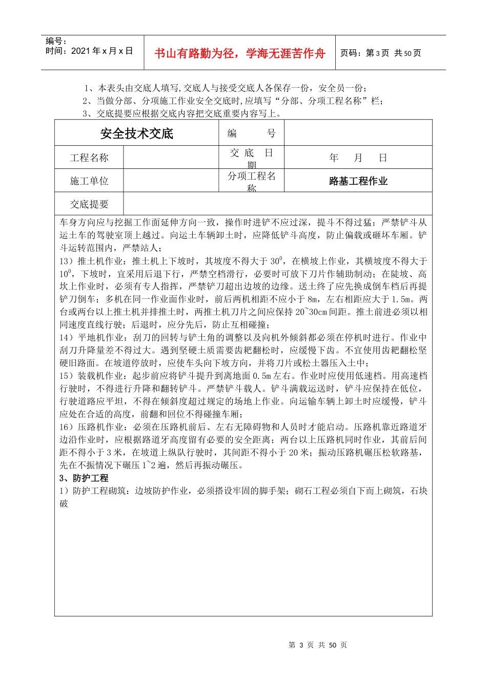 路基土石方及机械安全技术交底1_第3页