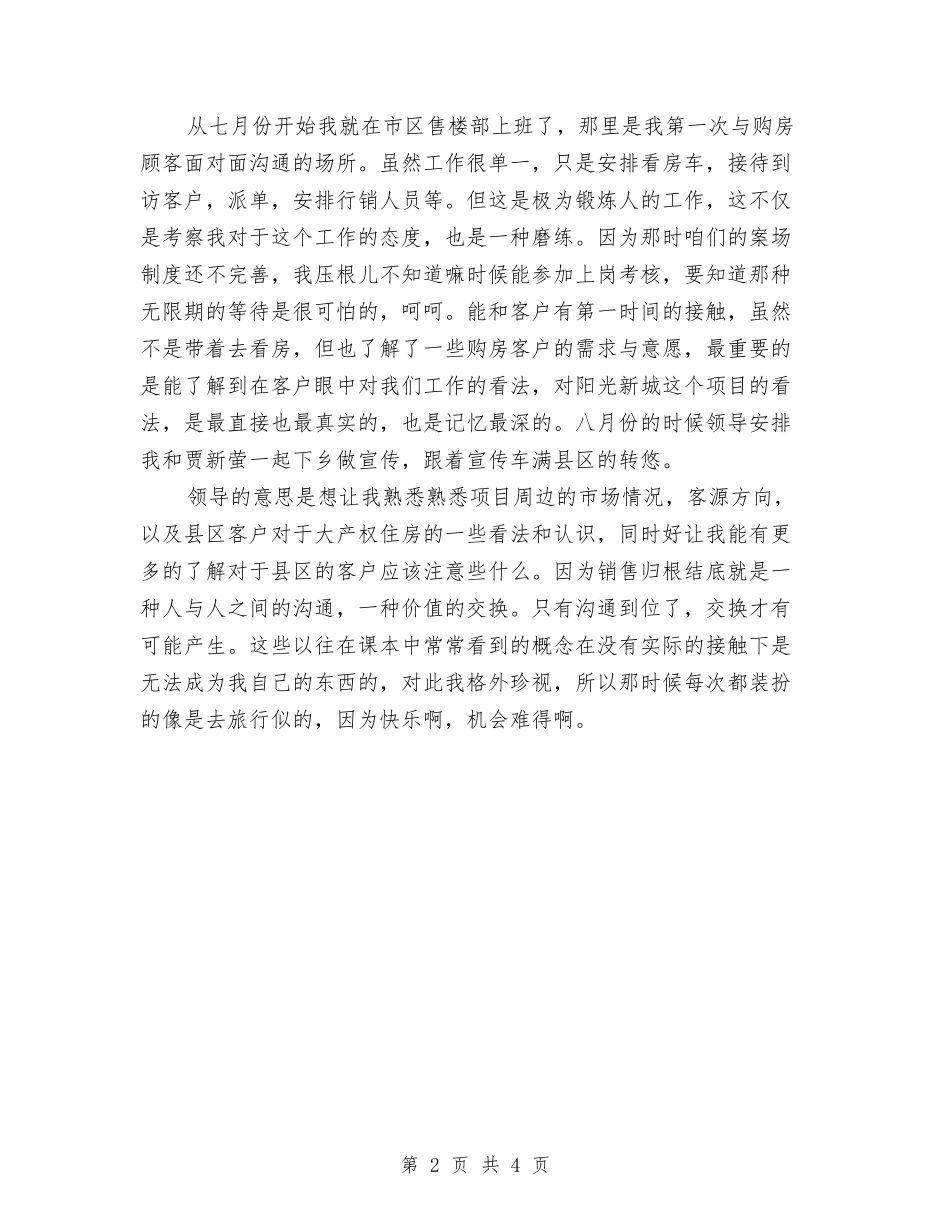 2024推荐置业顾问工作计划范文与2024推荐销售周计划汇编_第2页