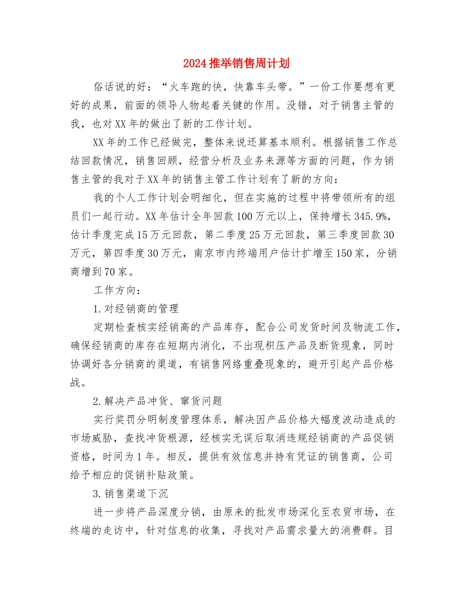 2024推荐置业顾问工作计划范文与2024推荐销售周计划汇编_第3页