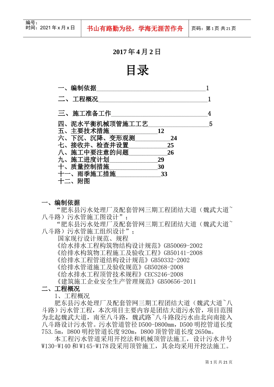 顶管施工专项方案(DOC34页)_第2页