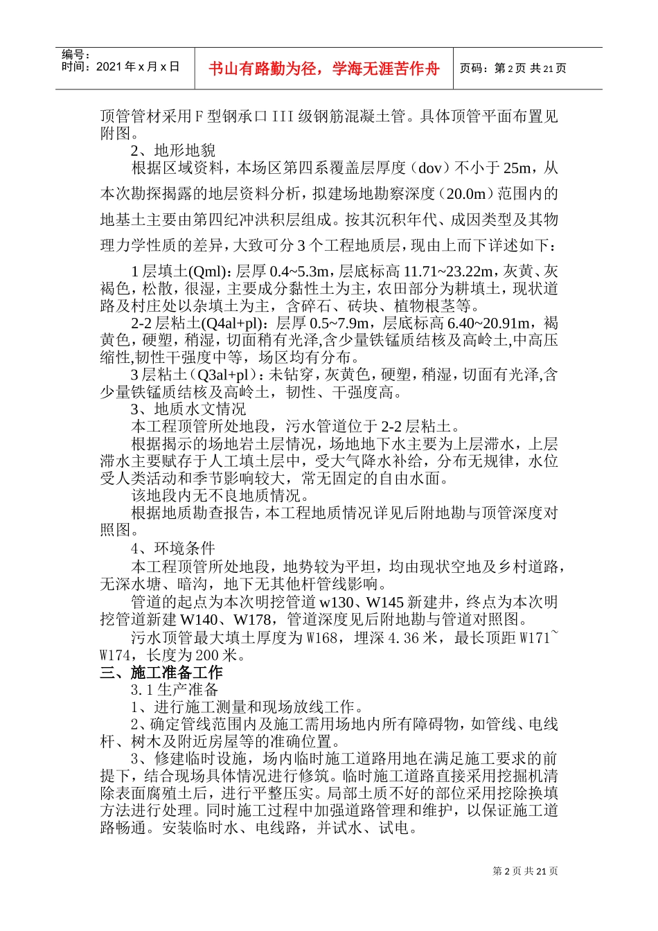 顶管施工专项方案(DOC34页)_第3页