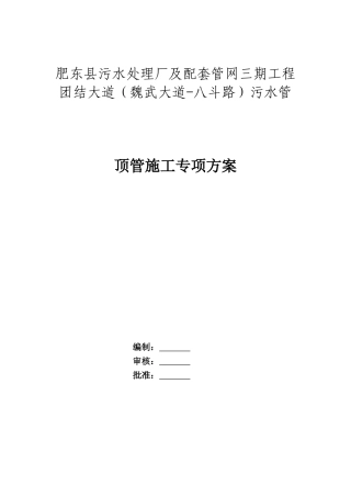 顶管施工专项方案(DOC34页)