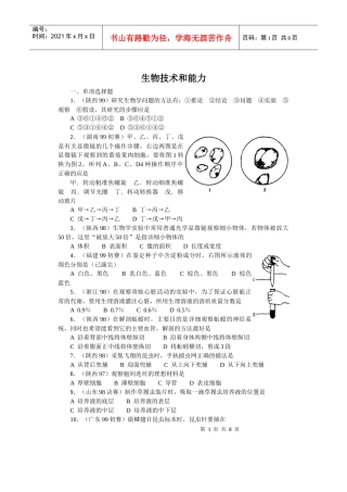 生物技术和能力