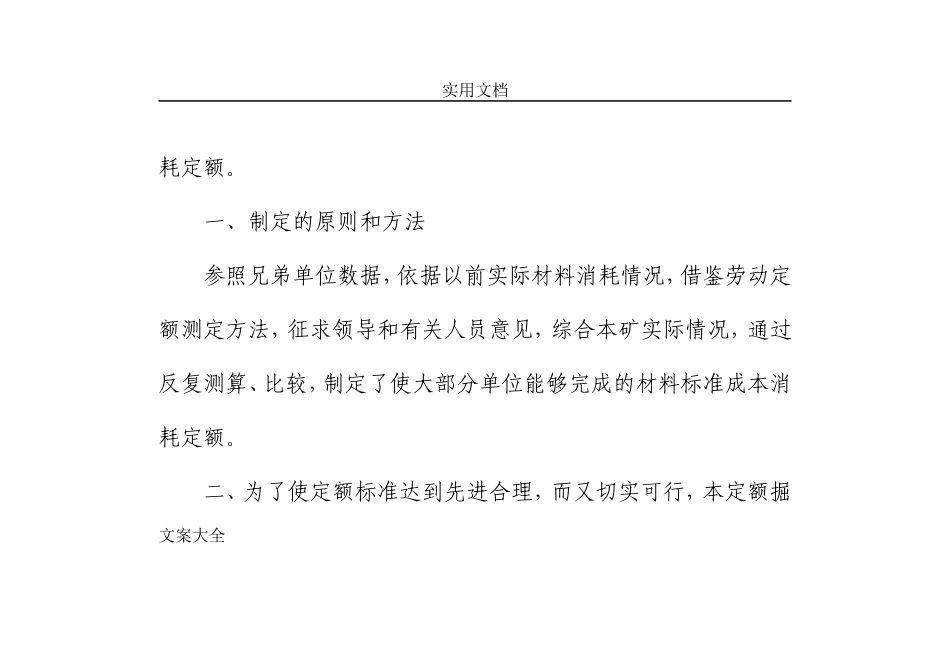 许厂煤矿材料(定额装订版)(DOC157页)_第3页