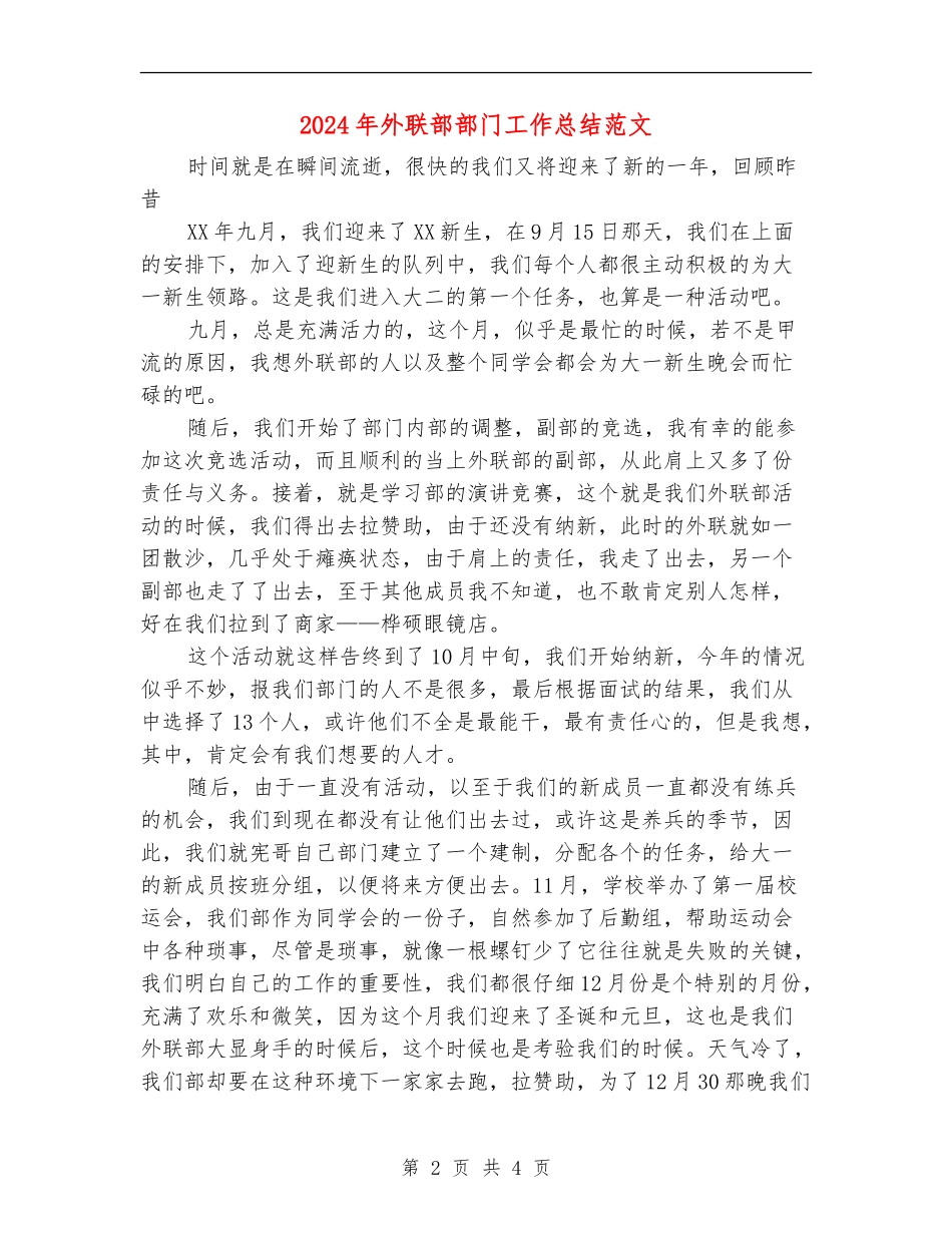 2024年外联部部门工作总结范文_第2页