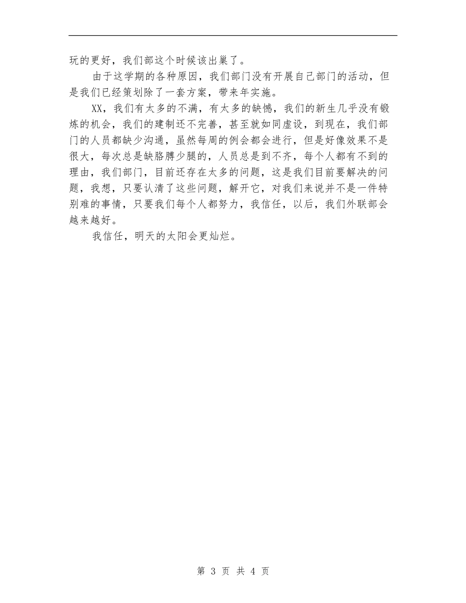 2024年外联部部门工作总结范文_第3页