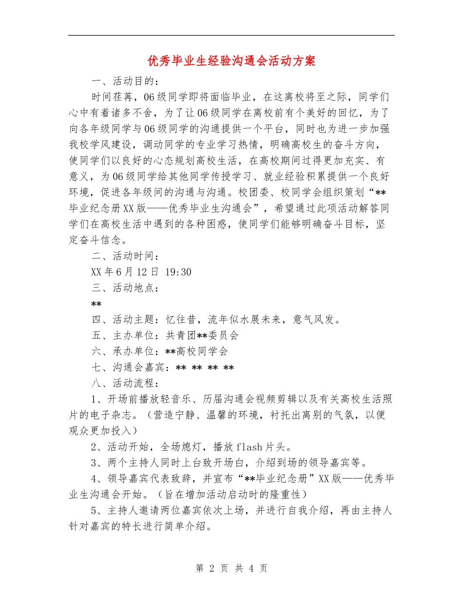 优秀毕业生经验交流会活动方案_第2页