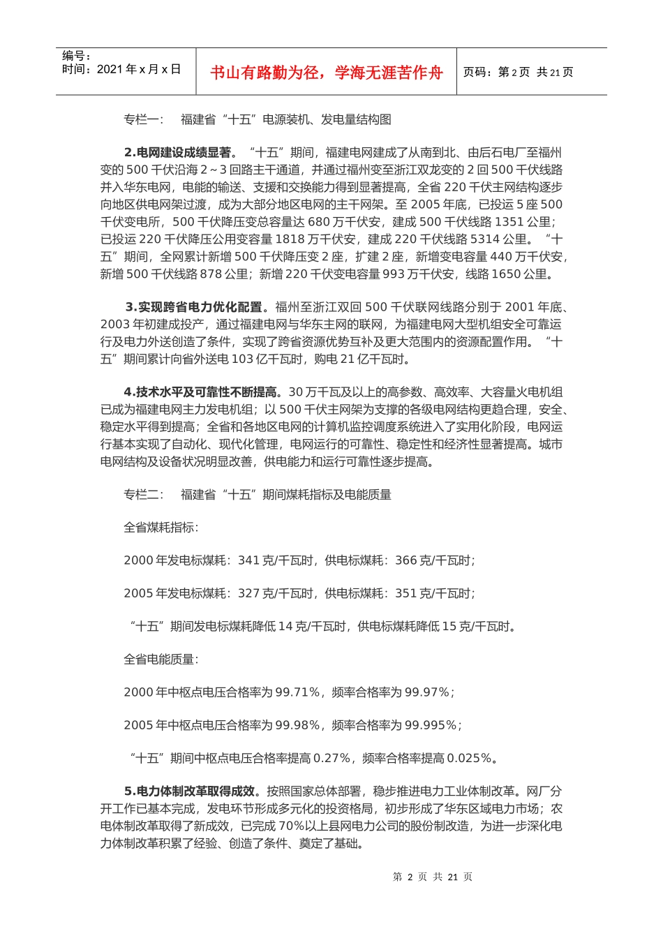 福建省电力“十一五”发展规划_第2页