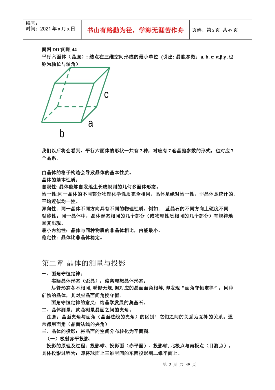 结晶学及矿物学_第2页
