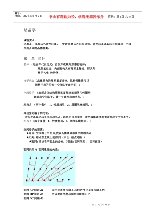结晶学及矿物学