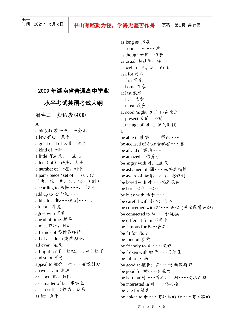 高中学生英语水平考试大纲_第1页