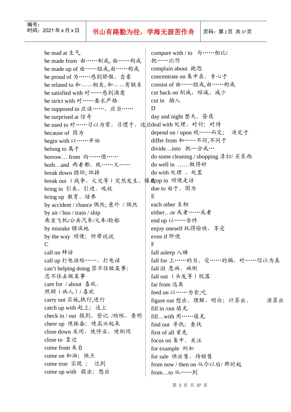 高中学生英语水平考试大纲_第2页