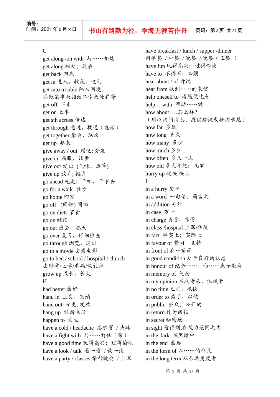 高中学生英语水平考试大纲_第3页
