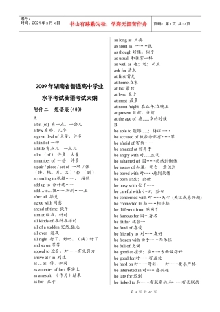 高中学生英语水平考试大纲