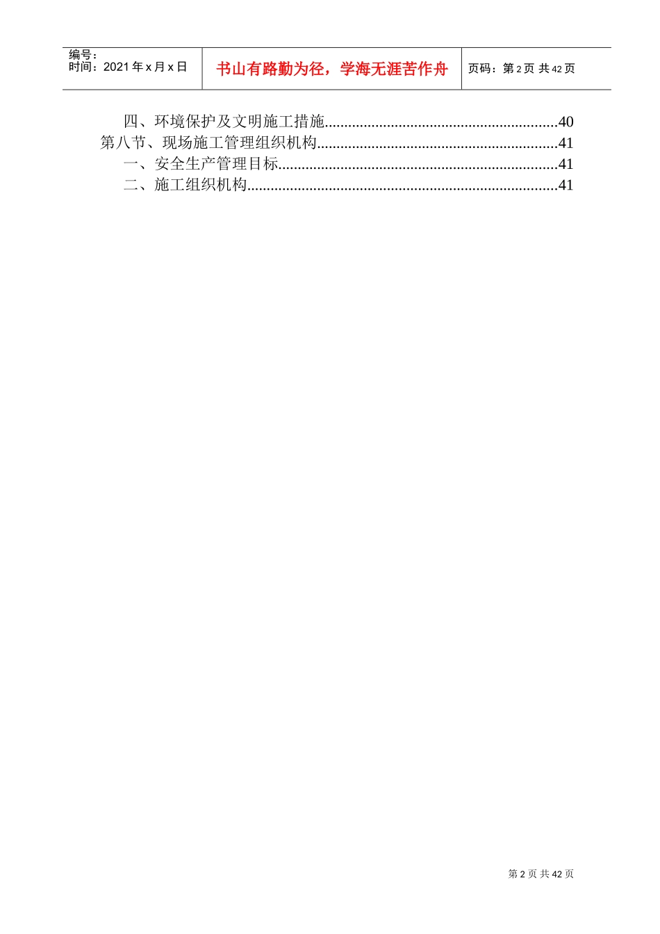 碧海红树园外墙脚手架施工组织设计(DOC42页)_第2页