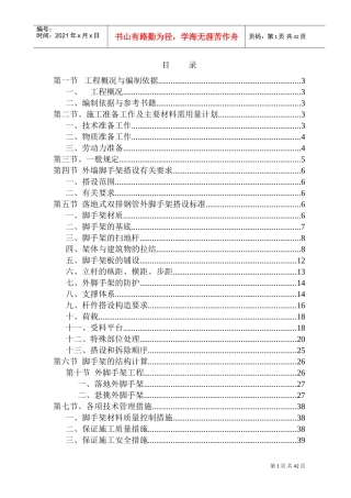 碧海红树园外墙脚手架施工组织设计(DOC42页)