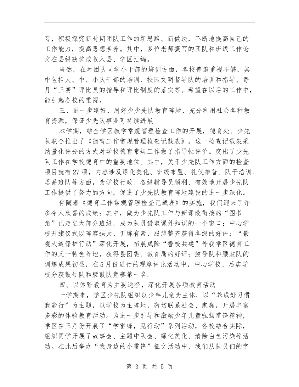 团队辅导员个人总结报告_第3页