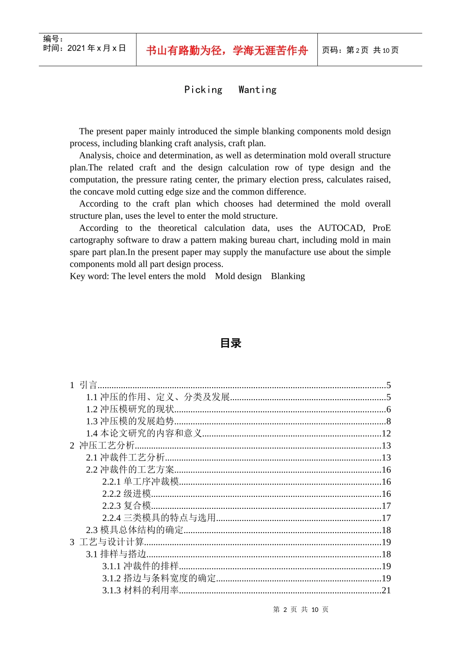 花键垫片冲压模具设计要点_第2页
