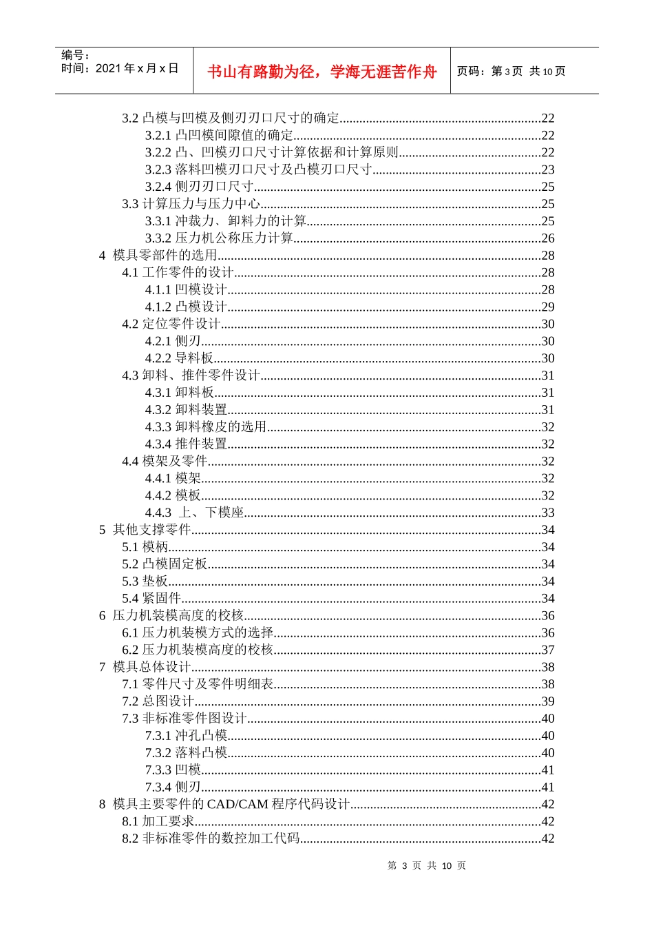 花键垫片冲压模具设计要点_第3页