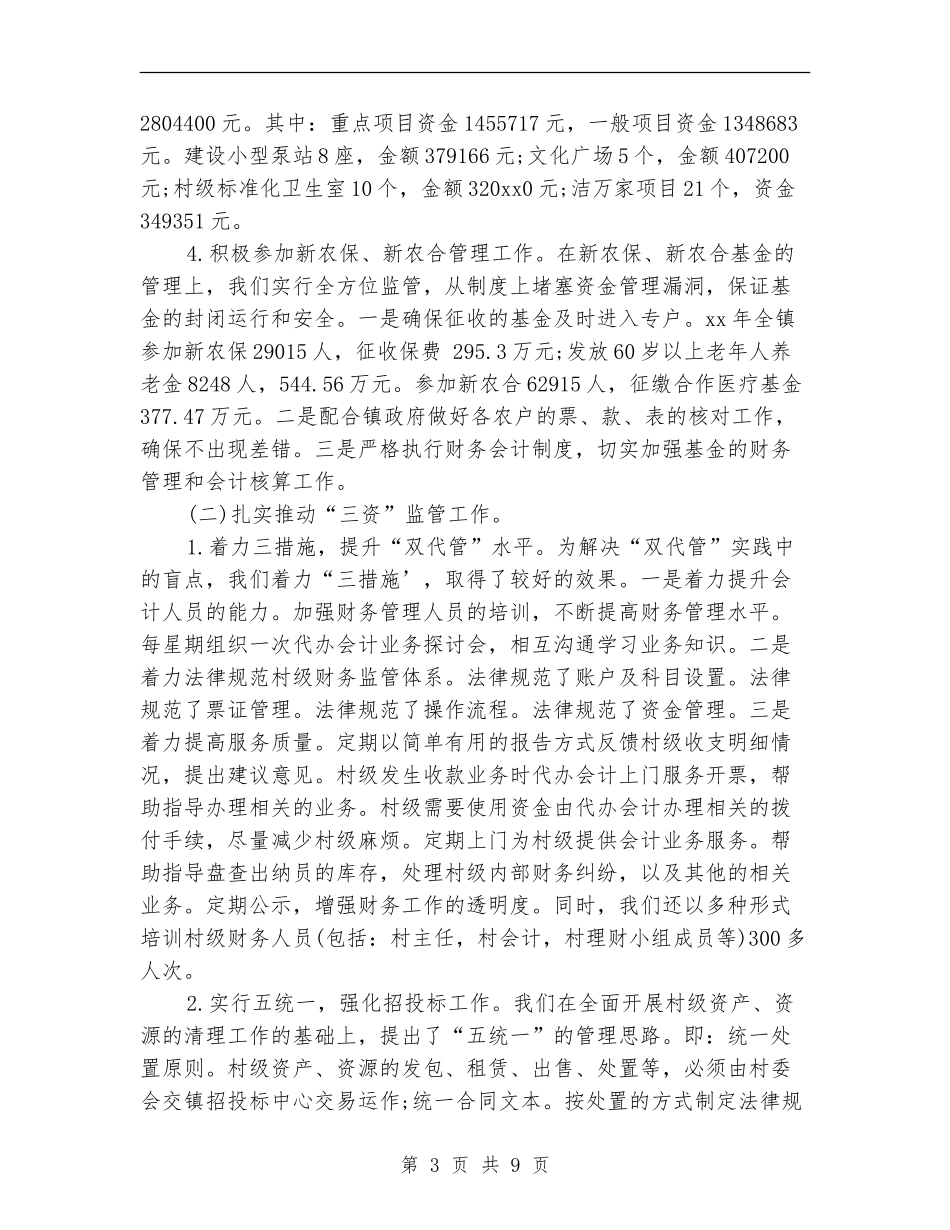镇财政所2024年年终工作总结_第3页