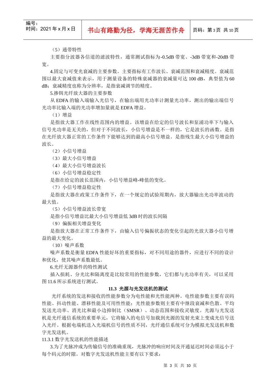 第11章光纤通信测试技术_第3页