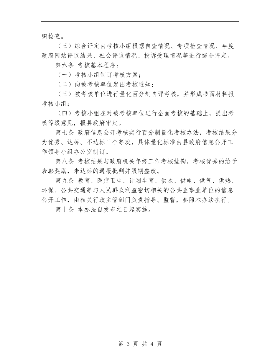 政府信息公开考核工作计划_第3页