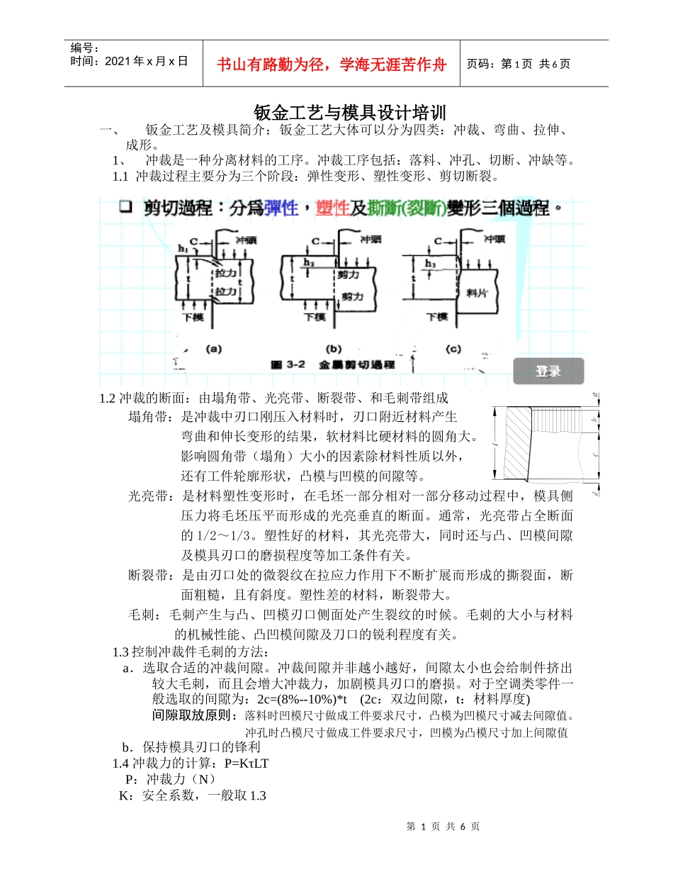 钣金工艺与模具设计培训_第1页