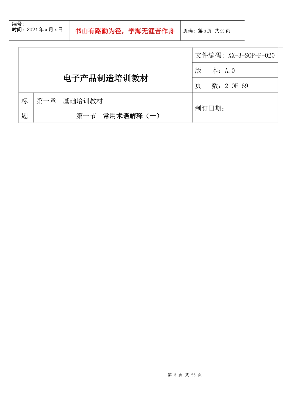 电子产品制造培训教材_第3页