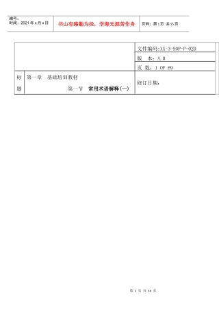 电子产品制造培训教材