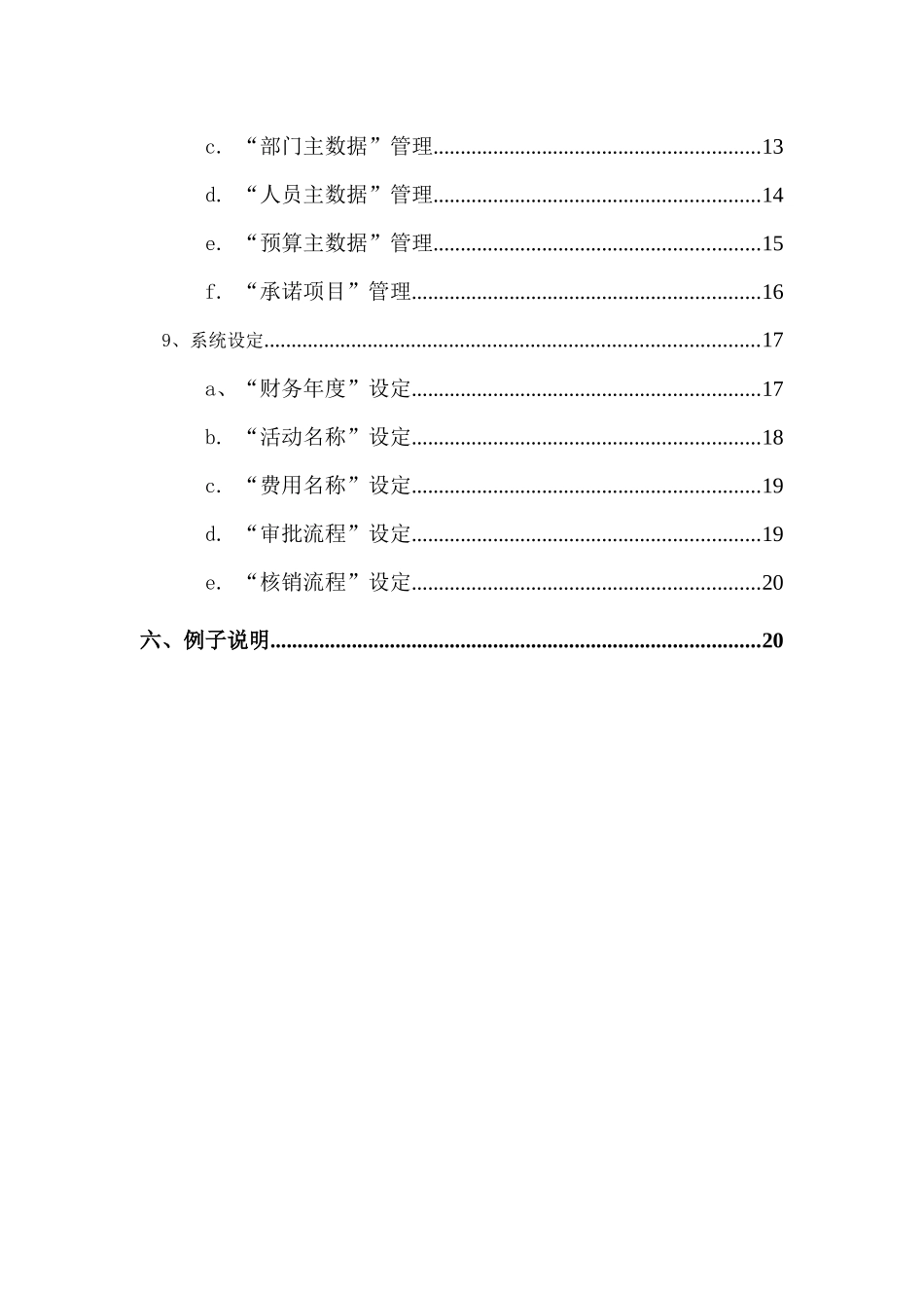 江中费用报销管理系统使用说明书_第2页